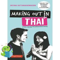 just things that matter most. หนังสือภาษาอังกฤษ MAKING OUT IN THAI: A THAI LANGUAGE PHRASE BOOK