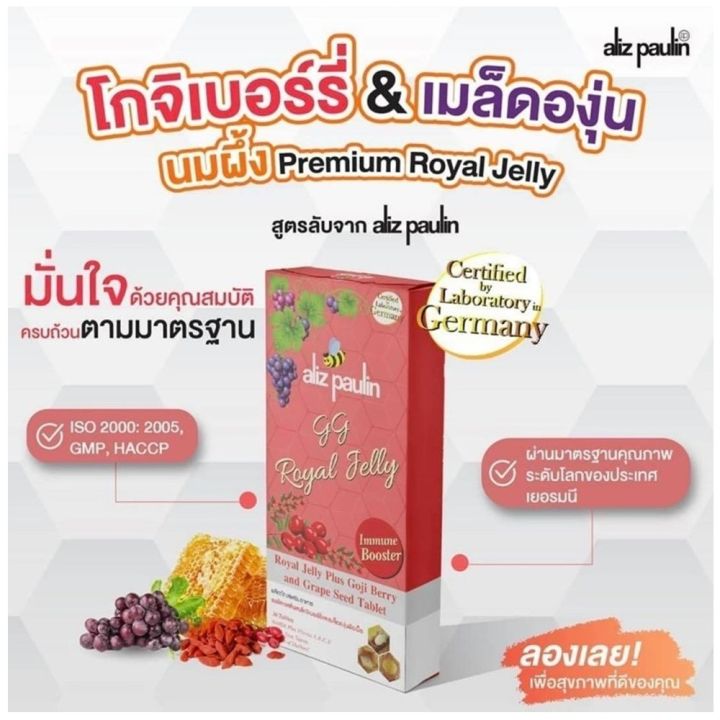 aliz-paulin-premium-royal-jelly-plus-goji-berry-amp-grapeseed-30-tablets-เอลิส-พอลิน-รอยัลเยลลี่-ผสม-โกจิเบอร์รี่-และ-เมล็ดองุ่น-1-กล่อง-บรรจุ-30-เม็ด