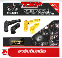 ขาจับกันสบัด ขายึดกันสบัด Yamaha SR400 จาก Piranha Thailand