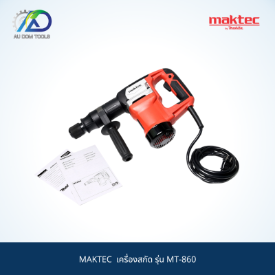 MAKTEC  เครื่องสกัด รุ่น MT-860