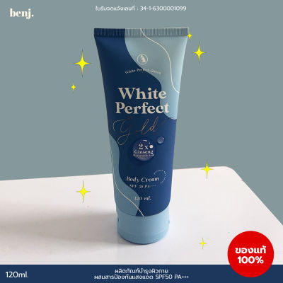 โสมควีน โกลด์ White perfect Gold cream บำรุงผิวกาย และป้องกันแสงแดด SPF50 PA+++ (150มล.)