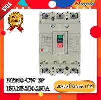 สวิตส์ตัดตอนอัตโนมัติ NO FUSE BREAKER รุ่น NF250-CW 3P