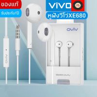 หูฟัง VIVO XE680 ของแท้ อินเอียร์ พร้อมแผงควบคุมอัจฉริยะ และไมโครโฟนในตัว ใช้กับช่องเสียบขนาด 3.5 mm BY SBL