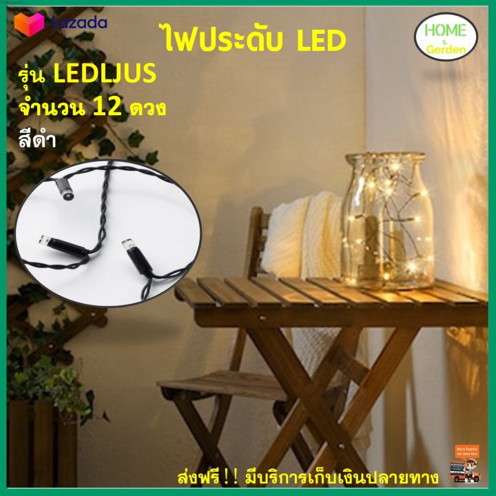 ไฟตกแต่ง-ไฟประดับ-led-12-ดวง-รุ่น-ledljus-ไฟประดับตกแต่ง-ไฟประดับห้อง-ไฟเทศกาล-ไฟคริสต์มาส-ไฟแต่งสวน-ไฟเส้น-led-สินค้าคุณภาพ