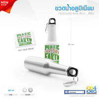 [ IDO4IDEA ] ขวดน้ำสำหรับสกรีน ขวดน้ำอลูมิเนียมทรงขวด มีจุกห้อย 400 ml. มี 2 สีให้เลือก