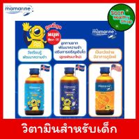 Mamarine Kids มามารีน คิดส์ อาหารเสริมสำหรับเด็ก 120ml. มีทั้งหมด 3 สูตร