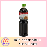 เอโร่ ซอสยากิโซบะ Yakisoba Sauce ขนาด 1 ลิตร สินค้าใหม่ สุดคุ้ม พร้อมส่ง รหัสสินค้า MUY852381J