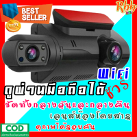 Rbb-กล้องติดรถยนต์พร้อมwifi รุ่น rbb68wifi ใช้ในการดูภาพและvdo  แบบเรียลไทม์ผ่านappและแบบดูย้อนหลัง มี2กล้อง ความคมชัดสูงสุด มีระบบnight vision