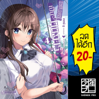 แฟนผมเป็นคุณครู เล่ม 1 -4 (LN) | First Page Light Novel