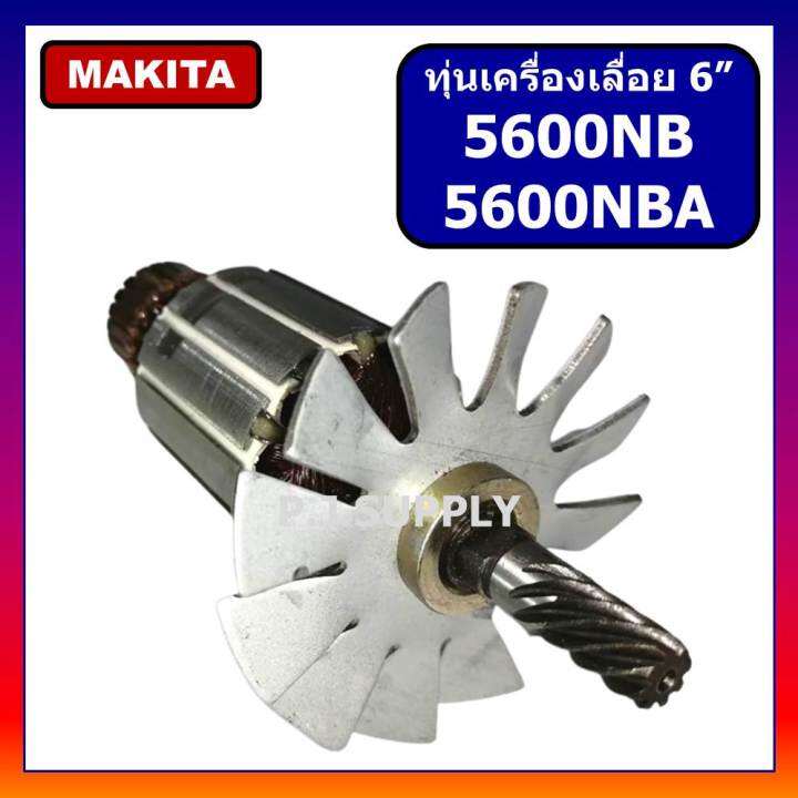 ทุ่น-5600nb-5600nba-for-makita-ทุ่นเครื่องเลื่อยวงเดือน-6-นิ้ว-มากีต้า-ทุ่นเครื่องเลื่อย-6-นิ้ว-มากีต้า-ทุ่น-5600nba