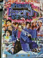 DVD : สาระแน โอเซกไก " เสียง : ไทย " วิลลี่ แมคอินทอช , เกียรติศิกดิ์ อุดมนาค , เคน ภูภูมิ , ตั๊ก บริบูรณ์