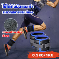 (สบาย กันลื่น) ถุงทรายถ่วงน้ำหนัก ถุงทราย 0.5/1kg มีสินค้า 2 รายการ รัดข้อมือ ถุงทรายข้อเท้า สำหรับข้อมือ ข้อเท้า สำหรับข้อเท้า ที่ถ่วงน้ำหนัก ถุงทรายถ่วงขา ถุงทรายข้อมือ