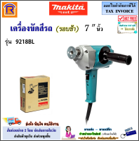 MAKITA (มากิต้า) เครื่องขัดสีรถ 7 นิ้ว 570 วัตต์ รุ่น 9218BL (รอบช้า) ความเร็วรอบ 1400 รอบ/นาที เครื่องขัดเงา ขัดสีรถ (3009218)