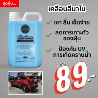 CARKER เคลือบสีนาโน เงา ฉ่ำ กัน UV ขนาด 1 ลิตร สุดคุ้ม จัดโปร ??? ส่งด่วน!!  รวดเร็ว กทม