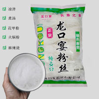 ZERUIWIN Longkou วุ้นเส้นอาหารจานด่วนวุ้นเส้นชั้นดีหม้อไฟ Mala Tang 200g