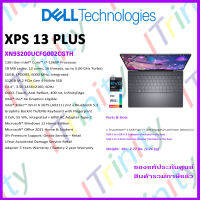 Dell XPS 13 Plus – XN93200UCFG002CGTH-XPS13Plus-GP-W i7 เดลล์ คอมพิวเตอร์พกพา 13.4 นิ้ว รับประกันเครื่อง 3ปี + อุบัติเหตุ 1 ปี On-Site