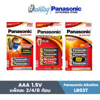 Panasonic Alkaline ถ่านก้อน (AAA) 1.5V. 2/4/8 ก้อน