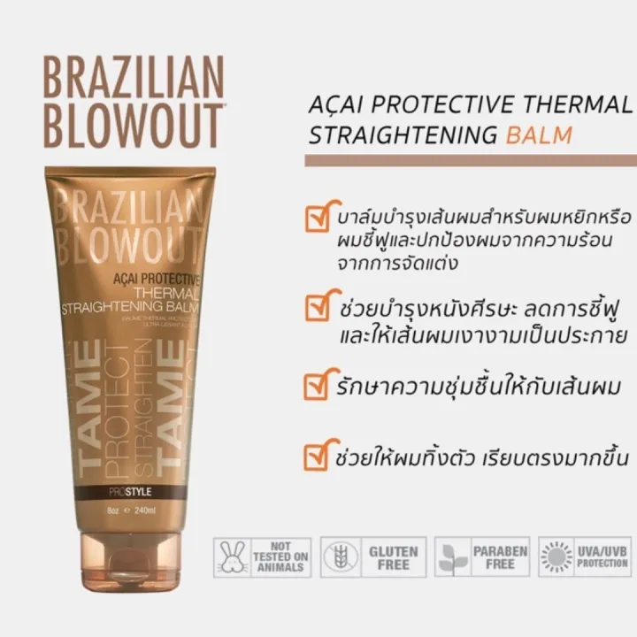 Brazilian Blowout Acai Protective Thermal Straightening Balm 240 ml
