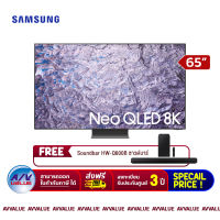 Samsung 65QN800C Neo QLED 8K QN800C Smart TV (QA65QN800CKXXT) สมาร์ททีวี 65 นิ้ว (FREE : ฟรี ซาวด์บาร์ SoundBar HW-Q600B) By AV Value