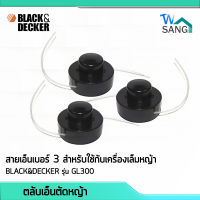 เอ็นตัดหญ้า ตลับเอ็นตัดหญ้า เครื่องเล็มหญ้า BLACK&amp;DECKER รุ่น GL300 (1ชิ้น) wsang