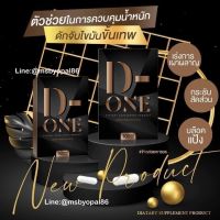 D-ONE ผลิตภัณฑ์ลดน้ำหนัก