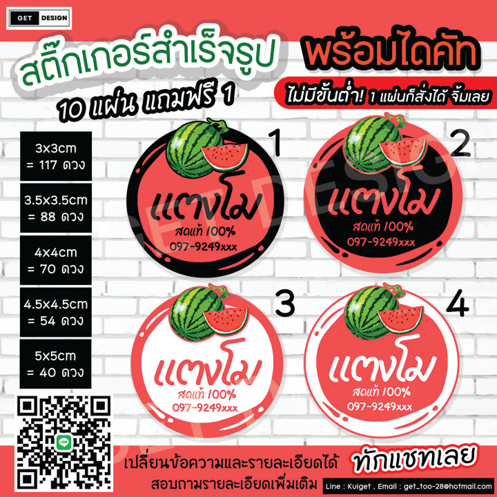 สติ๊กเกอร์พร้อมไดคัท-แตงโมสดแท้-100-ราคาแผ่นละ-35-บาท-เท่านั้นนนน