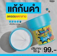 Clear butt cream แก้ก้นดำ แตกลาย