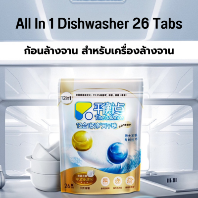 เม็ดล้างจาน 26tab ก้อนล้างจานสำหรับเครื่องล้างจาน ก้อนล้างจาน ผลิตภัณฑ์ล้างจาน The Balance Powerball Dishwasher Tablets