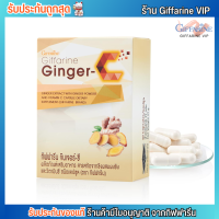 (60เม็ด) ขิงสกัด ผสมวิตามินซี แบบแคปซูล กิฟฟารีน จินเจอร์-ซี Giffarine Ginger-C