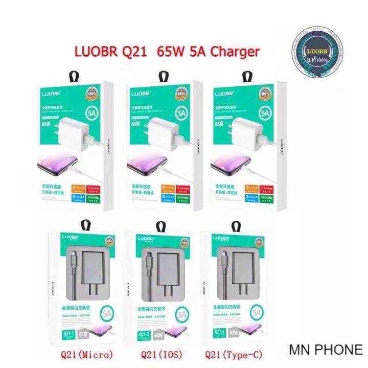 หัวชาร์ท-พร้อมสาย-luobr-q21-หัวชาร์จเร็ว-65w-5a-usb-fast-charger-1port-หัวชาร์จ-และ-หัวชาร์จพร้อมสาย