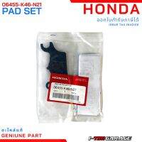 (06455-K46-N21) Honda Click150i ผ้าดิสก์เรกหน้าแท้