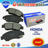 ผ้าเบรค MAXMA(blue) ผ้าดิสเบรคหน้า HONDA BRIO 1.2L/2WD ปี 2012-2xxx ผ้าเบรค บิโอ้ 377