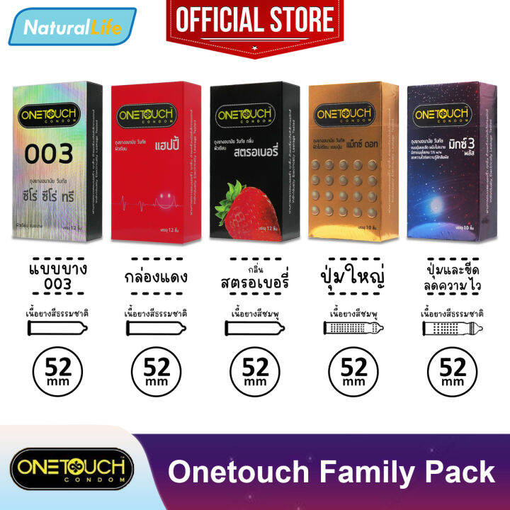 onetouch-condom-กล่องใหญ่-ถุงยางอนามัย-วันทัช-รวมรุ่น-ขนาด-52-มม-1-กล่อง-บรรจุ-10-12-ชิ้น-แยกจำหน่ายตามรุ่นที่เลือก