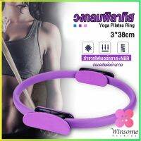 Winsome วงกลมโยคะ Pilates วงกลมพิลาทิส อุปกรณ์ช่วยลดน้ำหนัก Pilates Yoga Ring