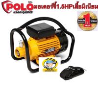 POLO (โปโล) มอเตอร์จี้ รุ่น ZN-50HE กำลัง 1.5 แรงม้า (1.1 กิโลวัตต์) ข้อต่อแกนหกเหลี่ยม