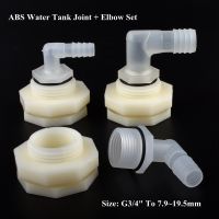 【CW】 G3/4 To 7.9 19.5mm Elbow Set Aquarium Joint Watering Irrigation Garden Pipe Hose