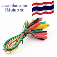 เซ็ต 10 ชิ้น สายปากคีบ คลิปหนีบสายไฟ Cable Wire Crocodile