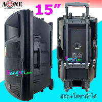 ฟรีค่าจัดส่ง? A-ONE ตู้พลำโพง ตู้ไฟเบอร์ ตู้พร้อมดอก 15" มีล้อลาก ใส่ขาตั้งได้ Lound Speaker Sound System 15 นิ้ว รุ่น A-1599 แพ็ค 1ตู้ จัดส่งฟรี สินค้าพร้อมส่ง