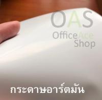 High Quality Art Paper กระดาษอาร์ตมัน A4