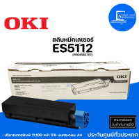 ?ตลับหมึกเลเซอร์ OKI ES5112✅สีดำ (PRO45807117) สำหรับ Oki ES5112dn ✅ปริมาณการพิมพ์ 5% บนกระดาษ A4 : 11,100 แผ่น?