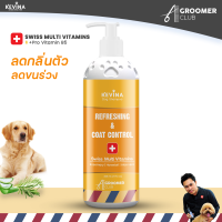 NEW แชมพูสุนัข KEVINA Refreshing &amp; Coat Control Shampoo สูตรลดกลิ่นตัว&amp;ขนร่วง เพิ่มการบำรุงด้วย Swiss Multi Vitamins