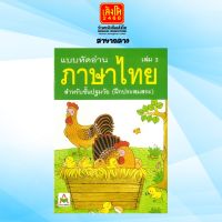 เตรียมความพร้อม แบบฝึกหัดอ่านภาษาไทย #2 (ฝึกประสมสระ)