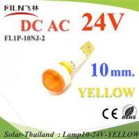 24V DC ไพลอตแลมป์ ไฟตู้คอนโทรล LED ขนาดรูเจาะ 10 mm. สีเหลือง รุ่น Lamp10-24V-YELLOW