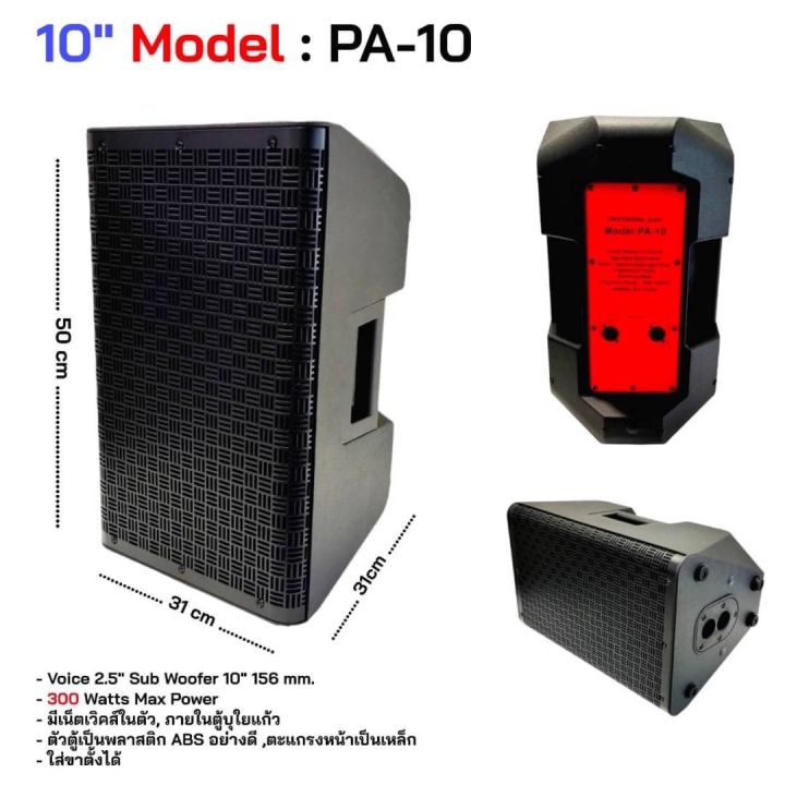 ตู้ประกอบสำเร็จ 10นิ้วModel PA-10 ราคา1ใบ