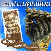 ขนมจีนอบแห้ง สินค้าท้องถิ่น นครพนม (1 ซอง)