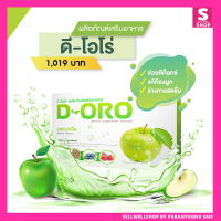 D-ORO Detox ดี-โอโร่ ดีท๊อก อาหารเสริมเพื่อขับล้างสารพิษในร่างกาย