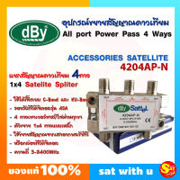 อุปกรณ์แยกสัญญาณดาวเทียม dBy Splitter 1 x 4 Satellite All Port Power Pass 4way 4204AP รองรับทีวีดิจิตอล เสาดิจิตอล ใช้แยกสัญญาณดาวเทียม ขนาดมาตรฐาน 4 ทาง ของแท้