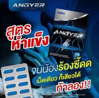 แองเยอร์ 4แถม1(ของแท้พร้อมส่ง) อัพ?ให้แข็งใหญ่ยาว สารสกัดจากธรรมชาติ