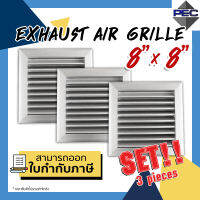 [PSC] (Set 3ชิ้น) ซื้อเยอะ ถูกกว่า! หัวจ่ายแอร์ กริลแอร์ ช่องระบายอากาศ EXHAUST AIR GRILLE 8inch X 8inch สีอลูมิเนียม จำนวน 3ชิ้น