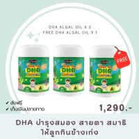 โปร 2 แถม 1 ส่งฟรี Auswelllife DHA Algal Oil ดีเอสเอ อาหารเสริมเด็ก ( 1 กระปุก 30 แคปซูล ) AWL DHA Chewable KIDS
